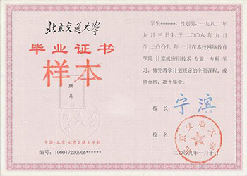 北京交通大学(图3)