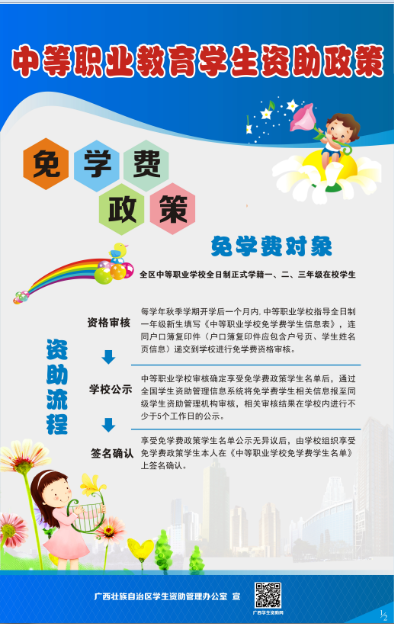 2017年中职资助政策(图5)